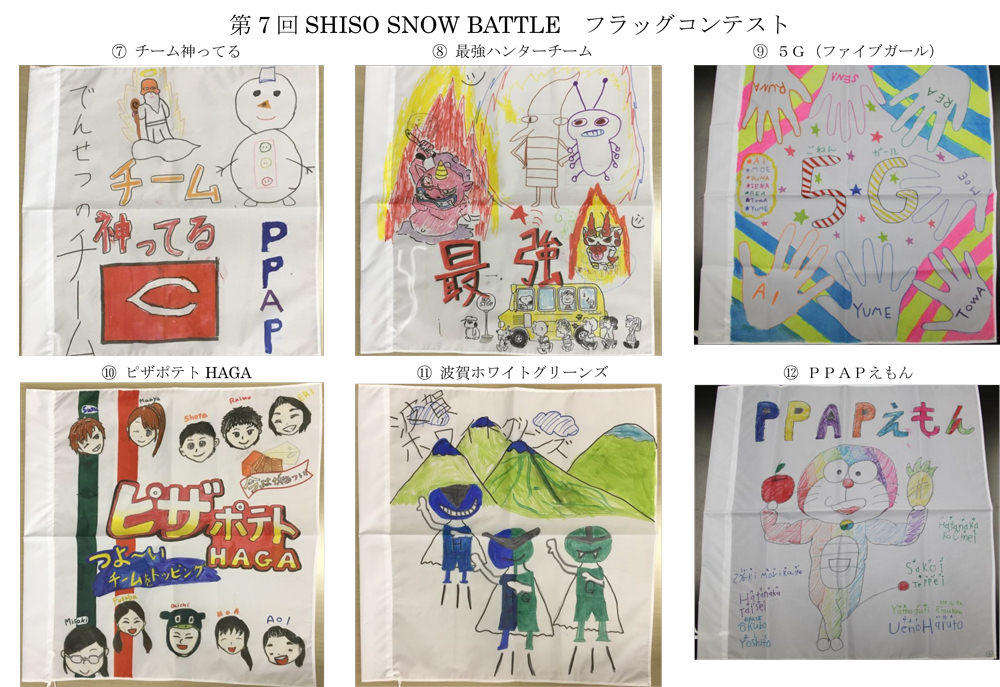 第７回SHISO SNOW BATTLEフラッグコンテスト
