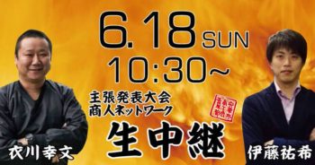 平成２９年度西播磨地区商工会青年部連絡協議会主張発表大会
